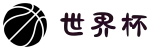 2026年美加墨世界杯(官方中文网站)-FIFA World Cup 2026